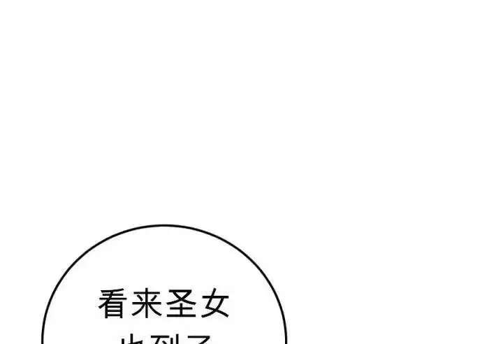 漫画《星剑大师》第120话第34张图