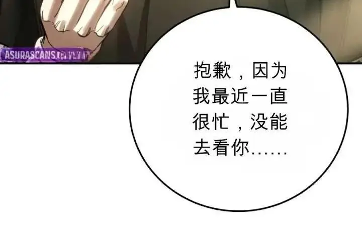 漫画《星剑大师》第120话第40张图