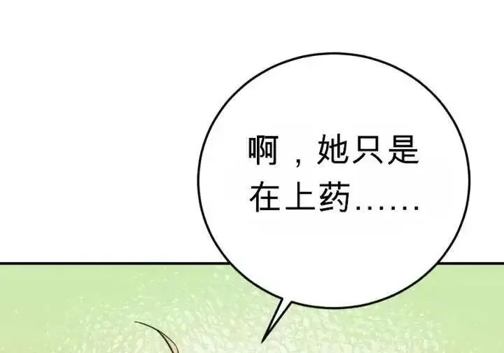漫画《星剑大师》第120话第59张图
