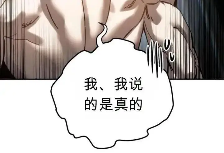漫画《星剑大师》第120话第67张图