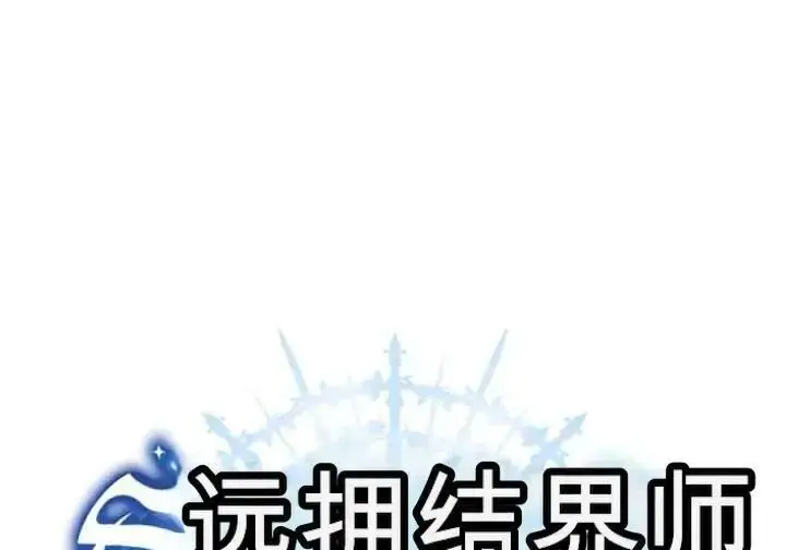 漫画《星剑大师》第120话第69张图
