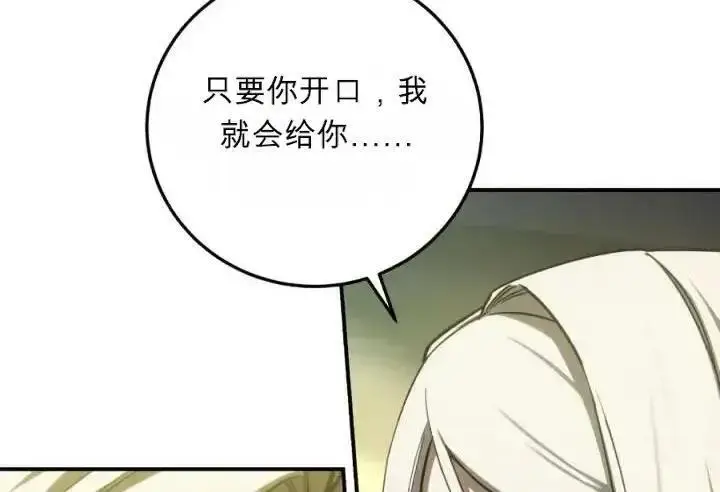 漫画《星剑大师》第120话第7张图