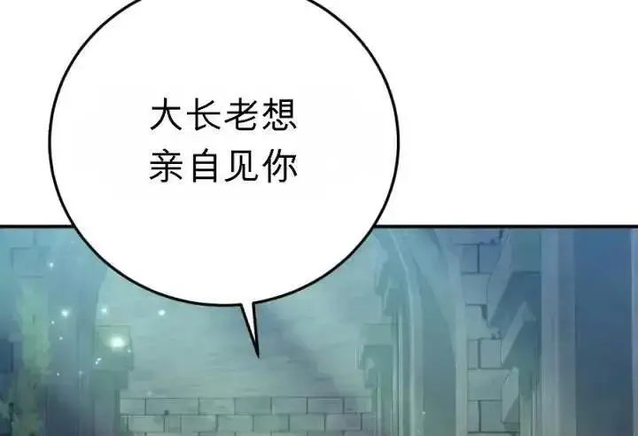 漫画《星剑大师》第120话第74张图