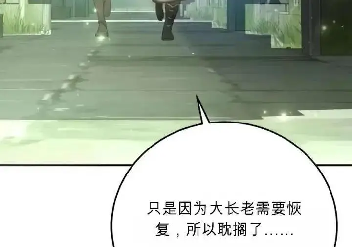 漫画《星剑大师》第120话第76张图