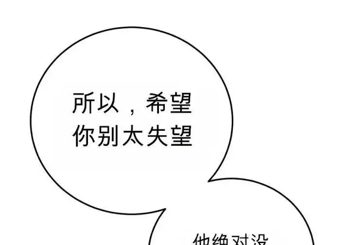 漫画《星剑大师》第120话第78张图