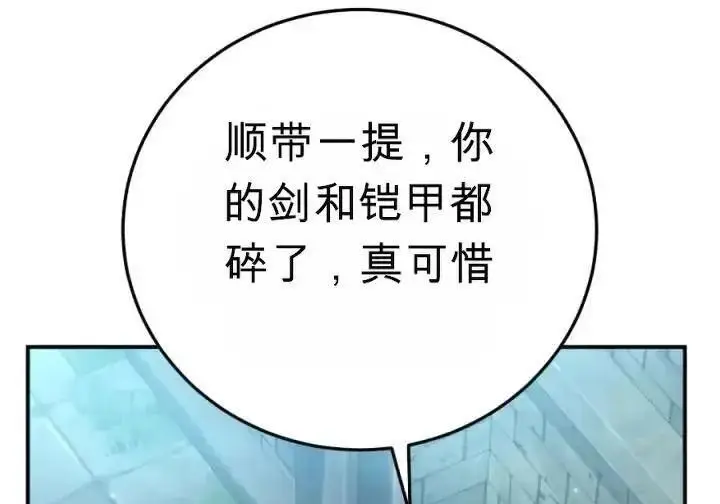 漫画《星剑大师》第120话第82张图