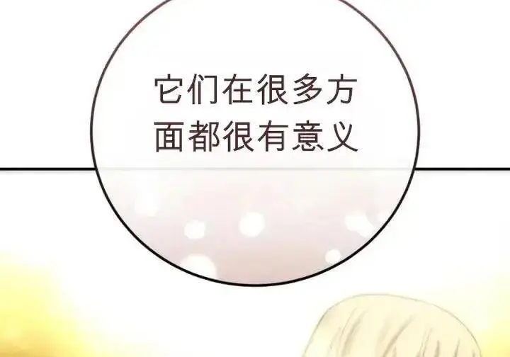 漫画《星剑大师》第120话第86张图