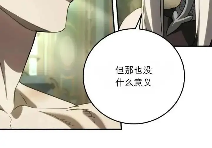 漫画《星剑大师》第120话第9张图