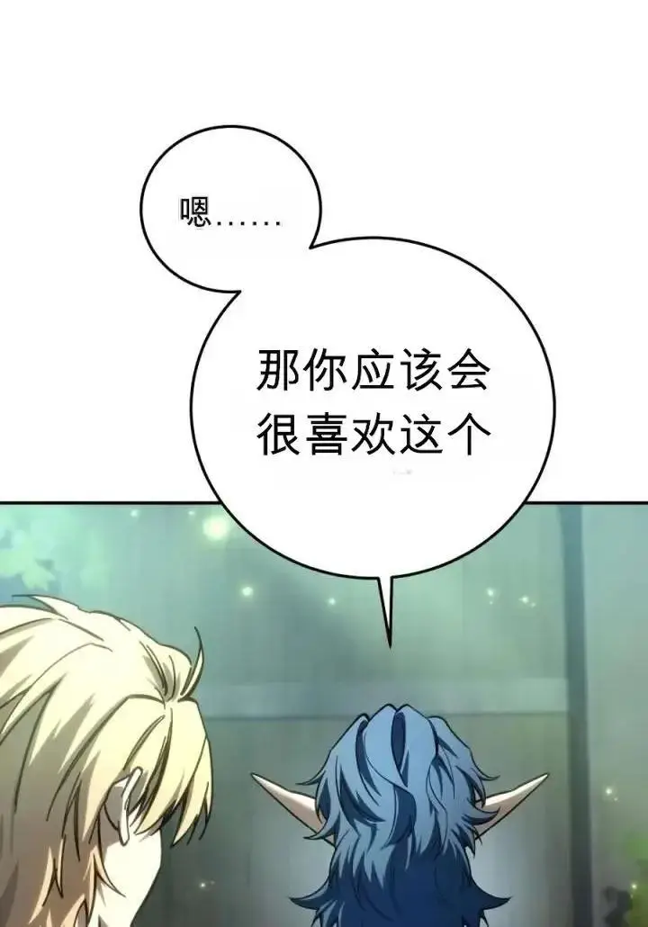 漫画《星剑大师》第120话第91张图