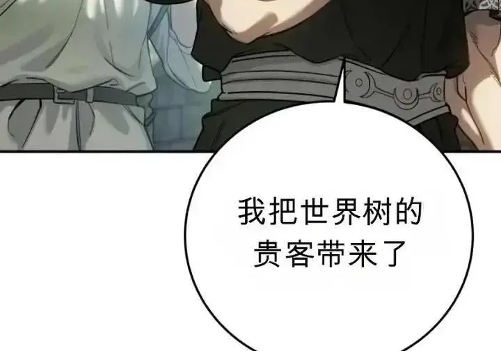 漫画《星剑大师》第120话第99张图