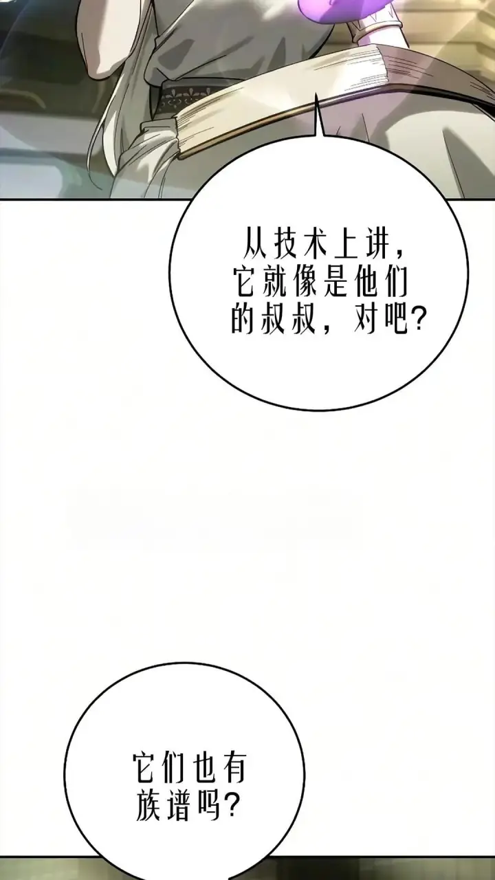 漫画《星剑大师》第121话第10张图