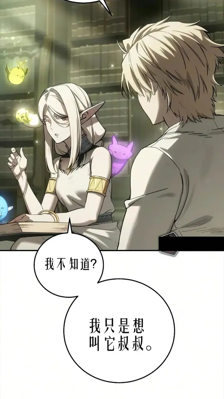 漫画《星剑大师》第121话第11张图