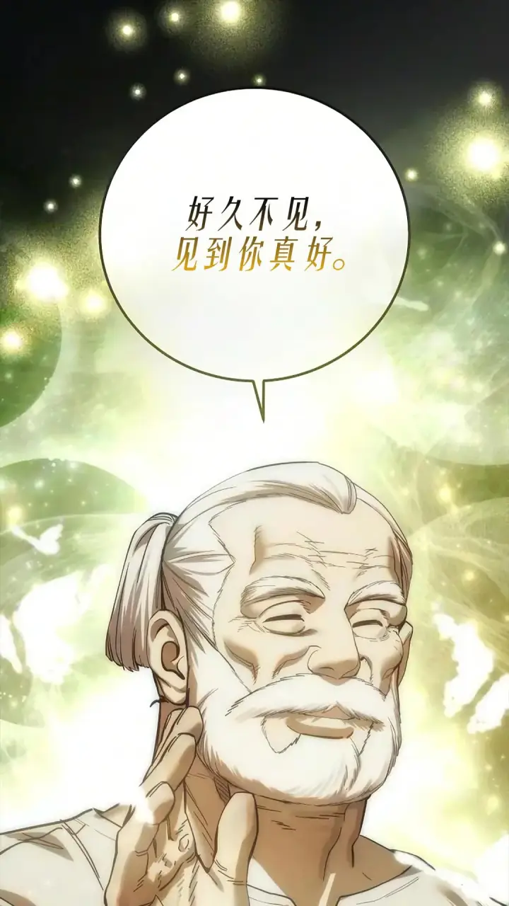漫画《星剑大师》第121话第120张图