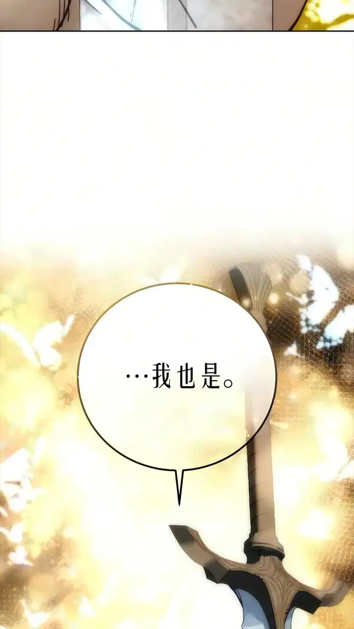 漫画《星剑大师》第121话第125张图