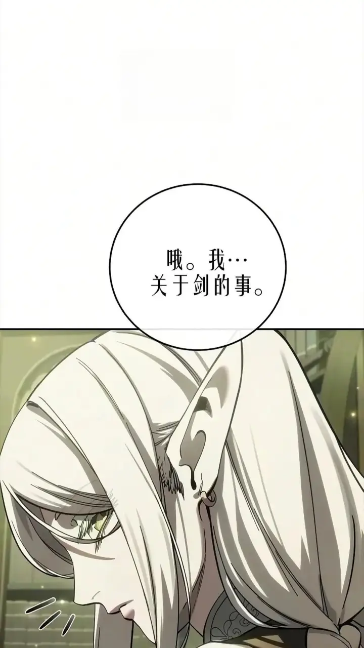 漫画《星剑大师》第121话第14张图