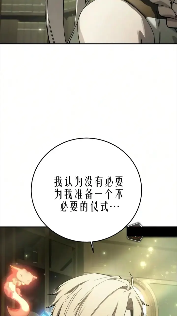 漫画《星剑大师》第121话第15张图