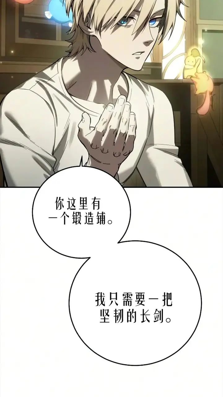 漫画《星剑大师》第121话第16张图
