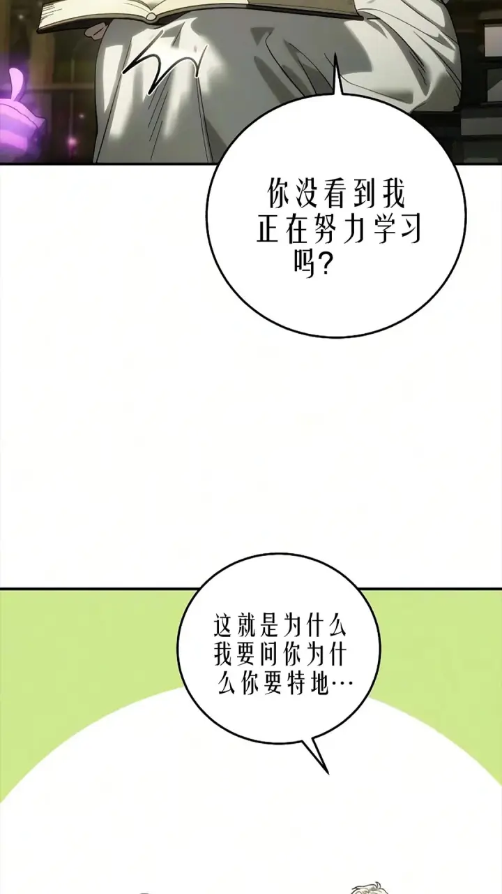 漫画《星剑大师》第121话第18张图