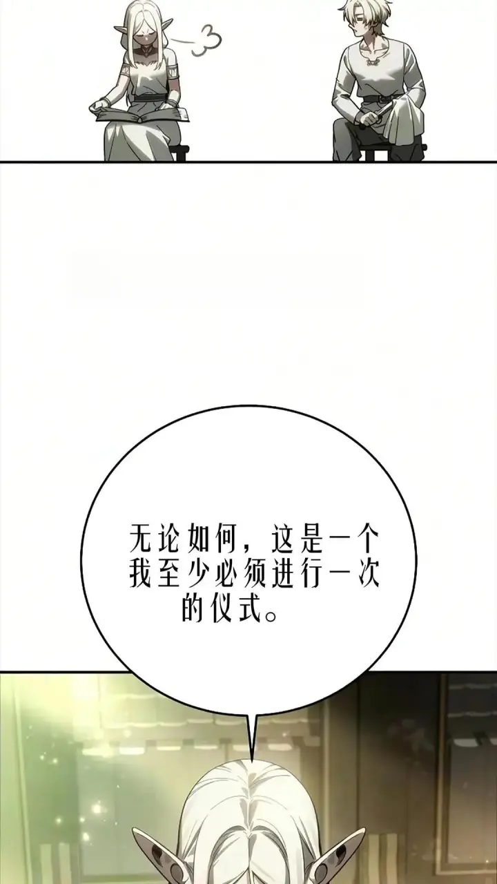 漫画《星剑大师》第121话第19张图