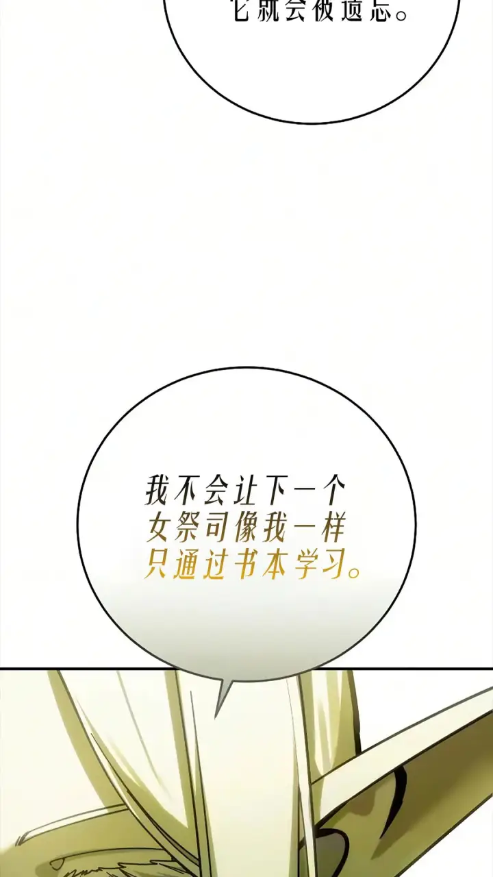 漫画《星剑大师》第121话第21张图