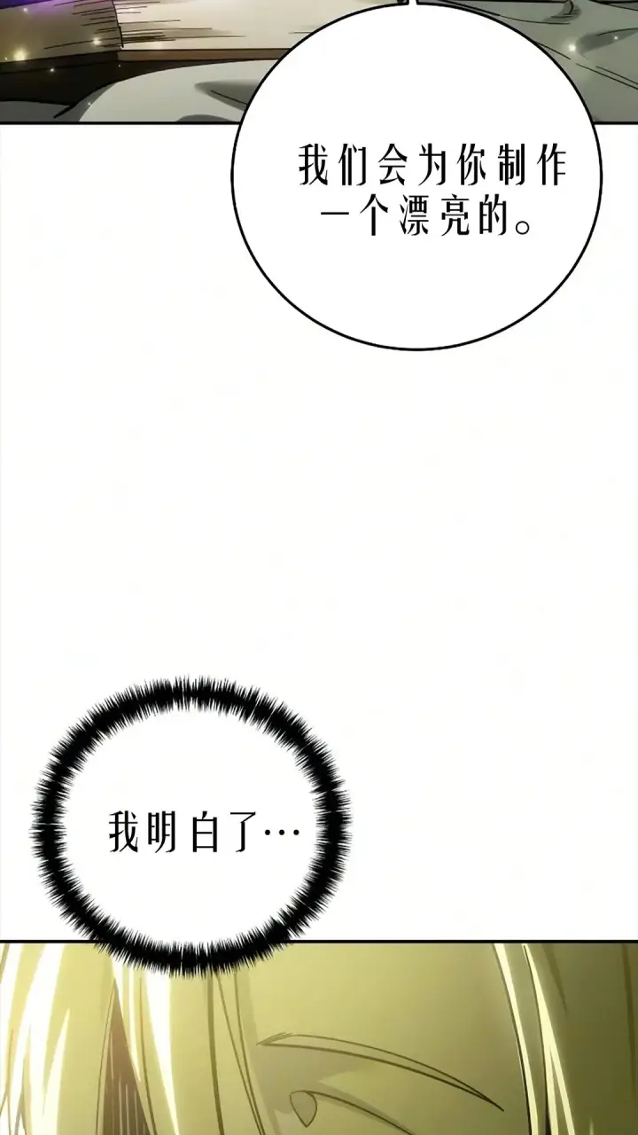 漫画《星剑大师》第121话第25张图