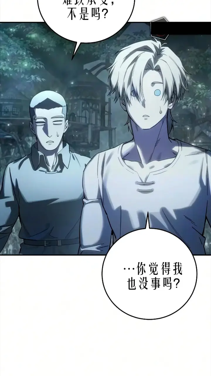 漫画《星剑大师》第121话第37张图