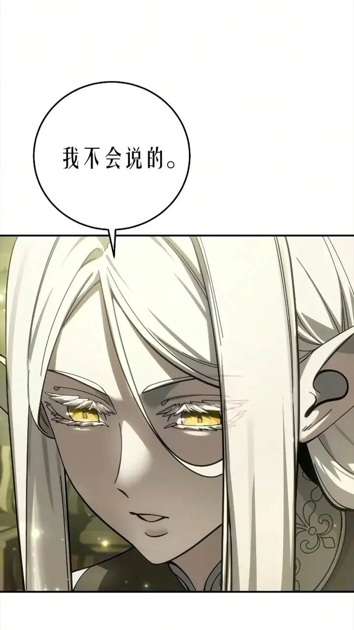 漫画《星剑大师》第121话第4张图