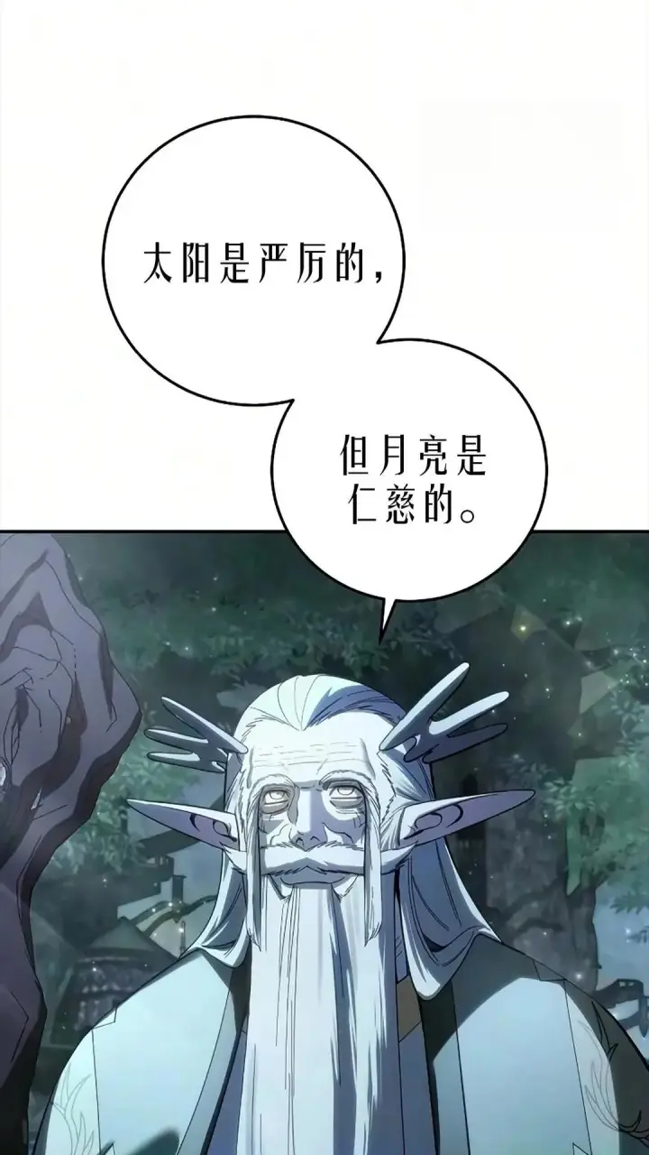 漫画《星剑大师》第121话第43张图
