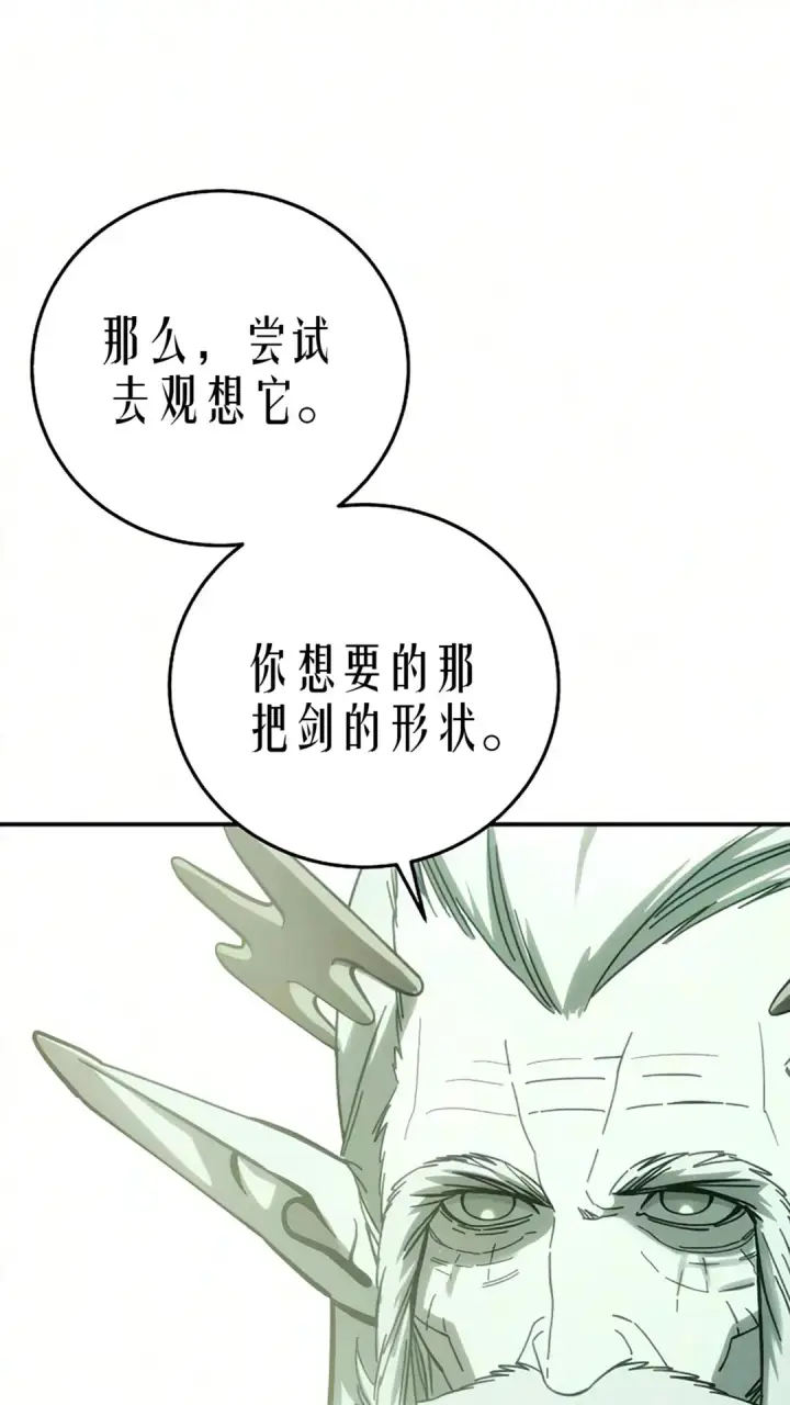漫画《星剑大师》第121话第45张图