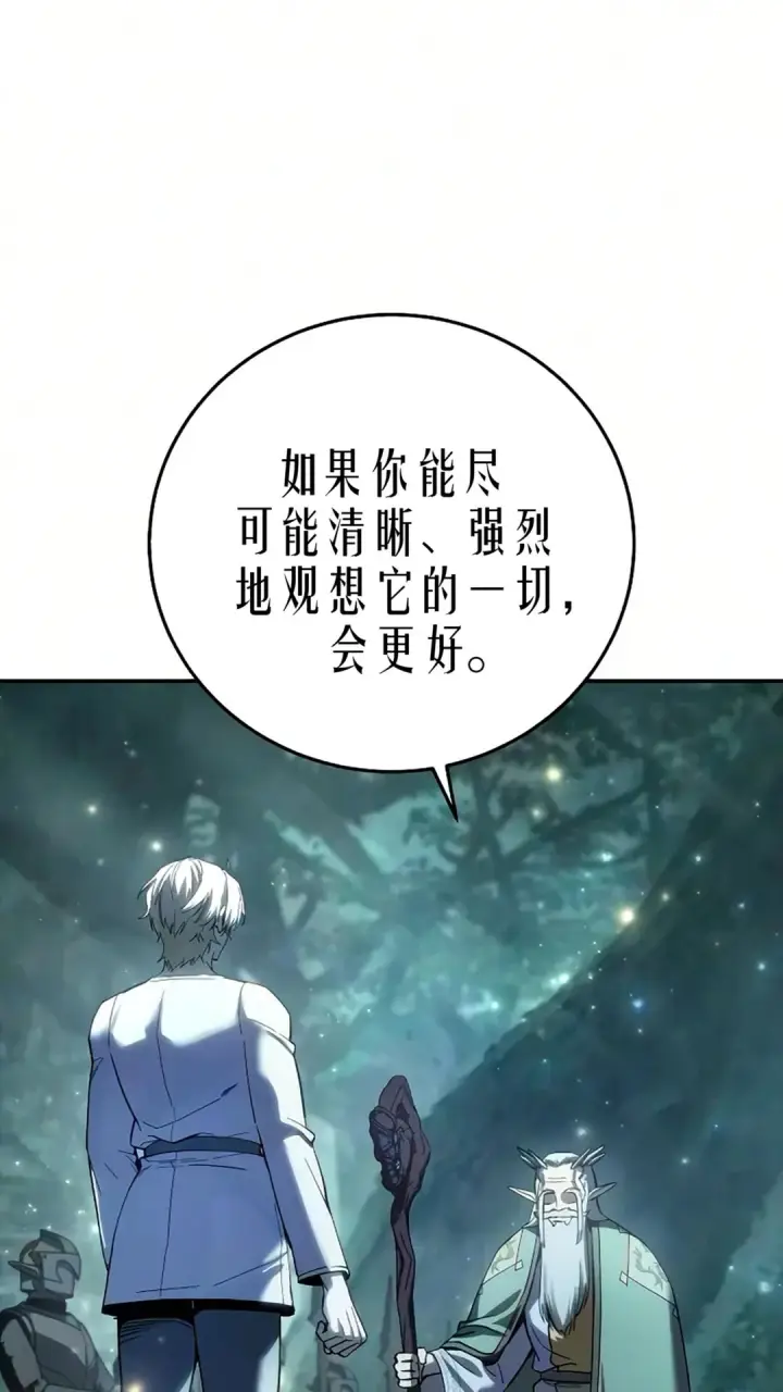 漫画《星剑大师》第121话第47张图