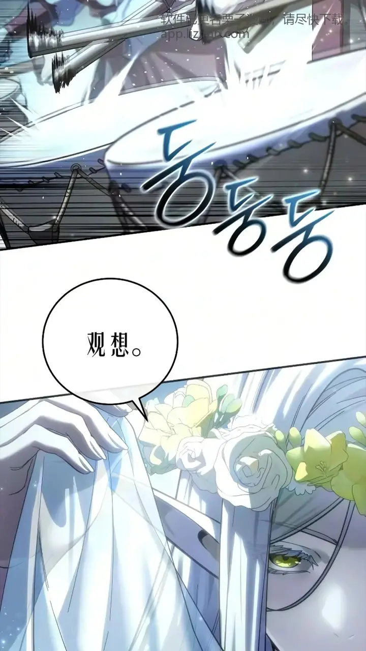 漫画《星剑大师》第121话第58张图
