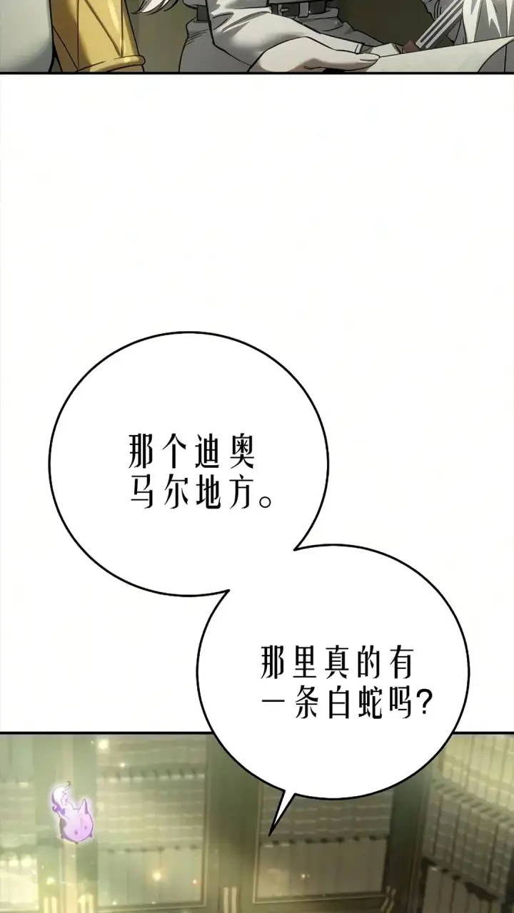 漫画《星剑大师》第121话第6张图