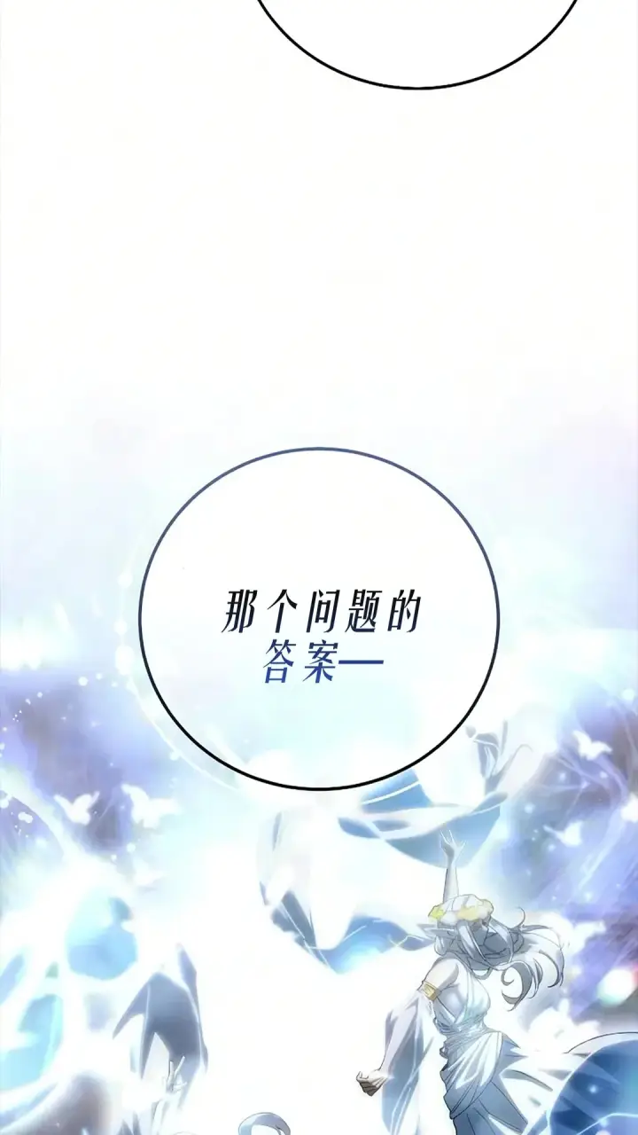 漫画《星剑大师》第121话第61张图