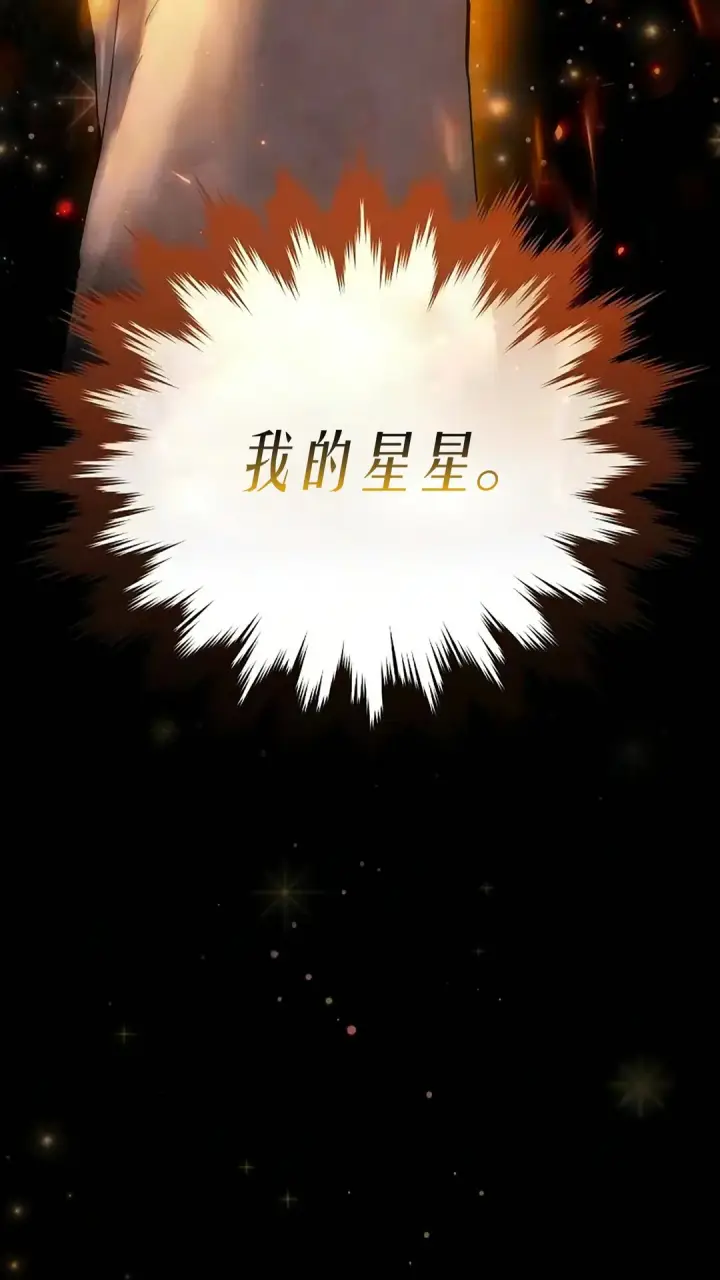 漫画《星剑大师》第121话第77张图
