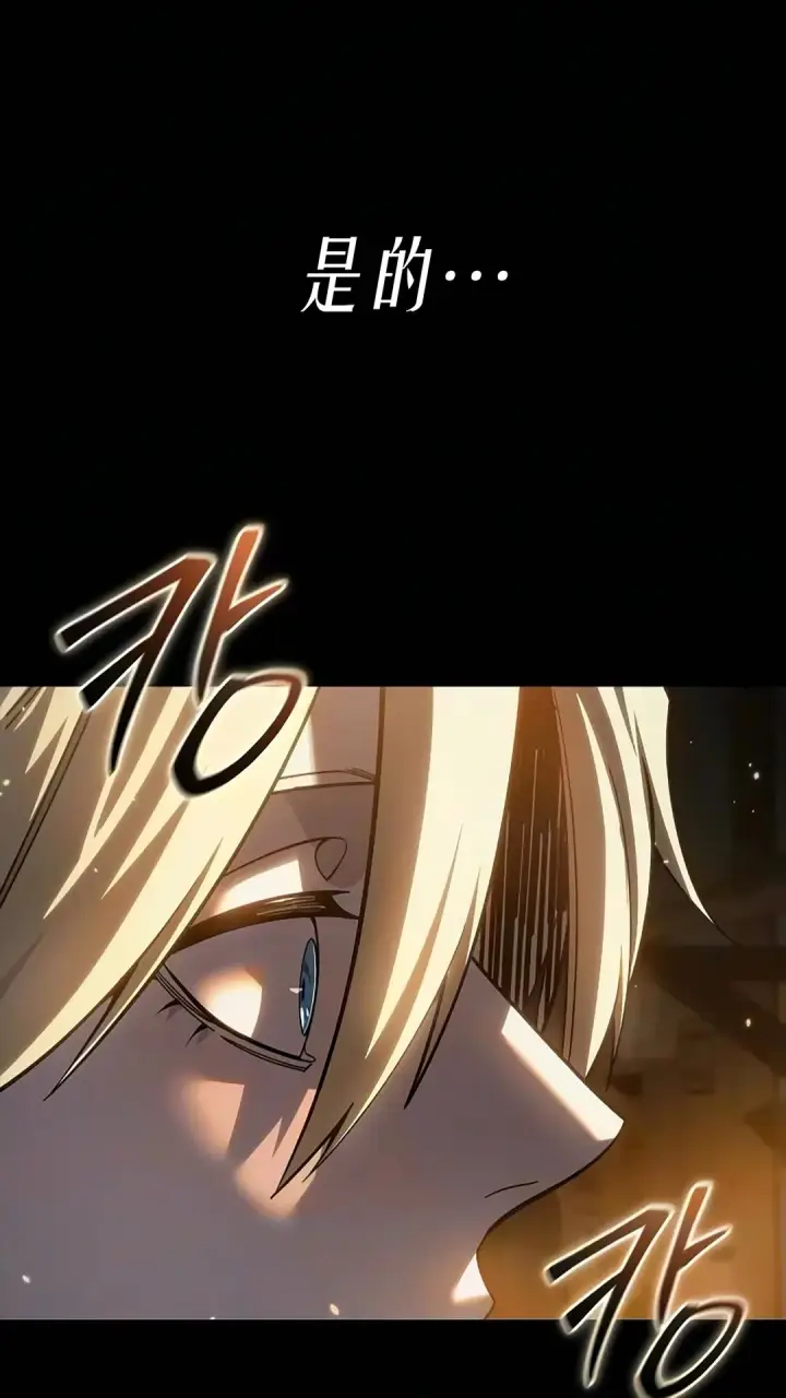 漫画《星剑大师》第121话第82张图