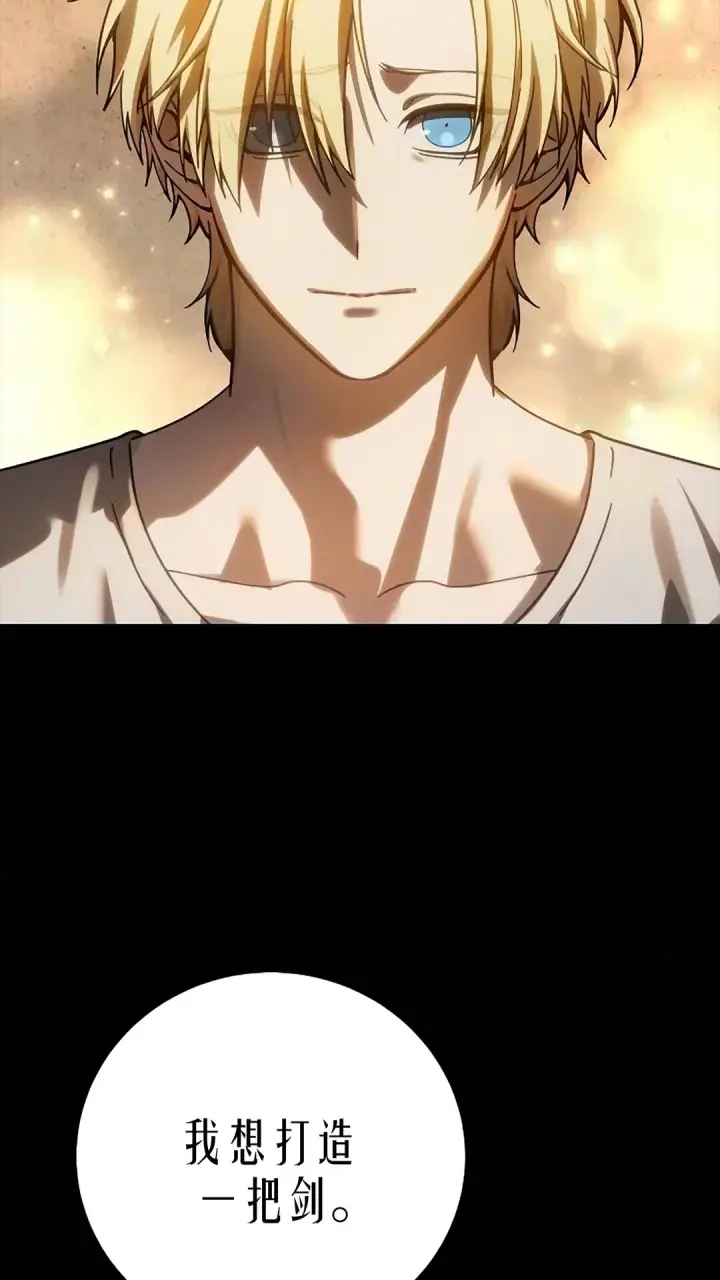 漫画《星剑大师》第121话第90张图