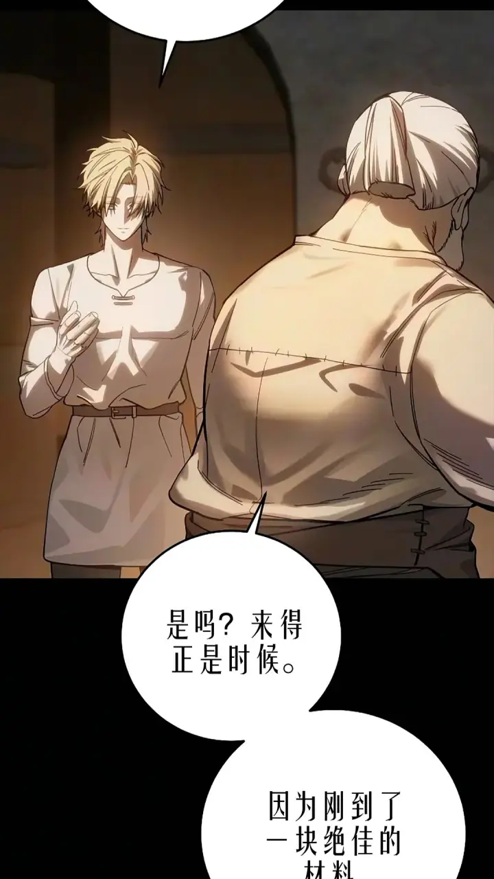 漫画《星剑大师》第121话第91张图