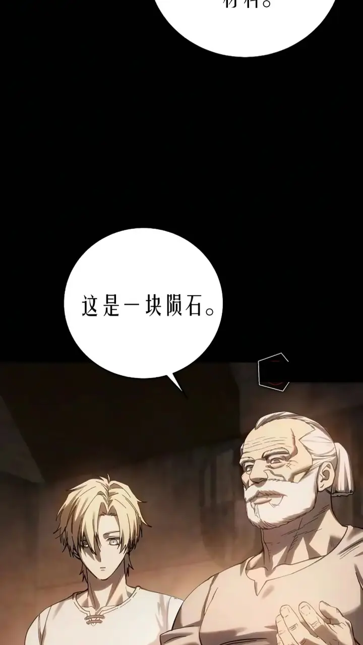 漫画《星剑大师》第121话第92张图