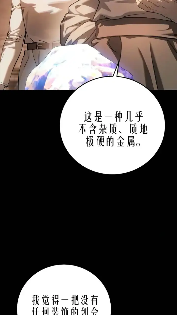漫画《星剑大师》第121话第93张图