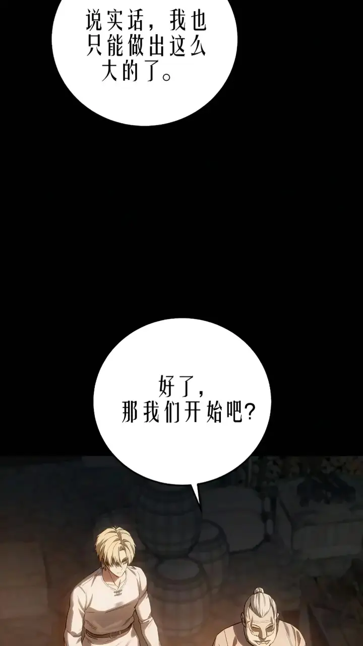 漫画《星剑大师》第121话第97张图