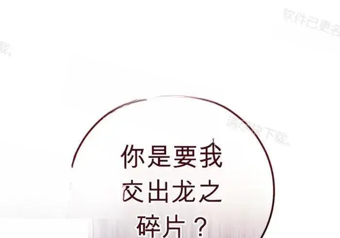 漫画《星剑大师》第122话第10张图