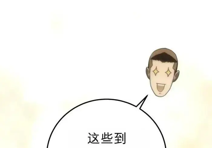 漫画《星剑大师》第122话第123张图