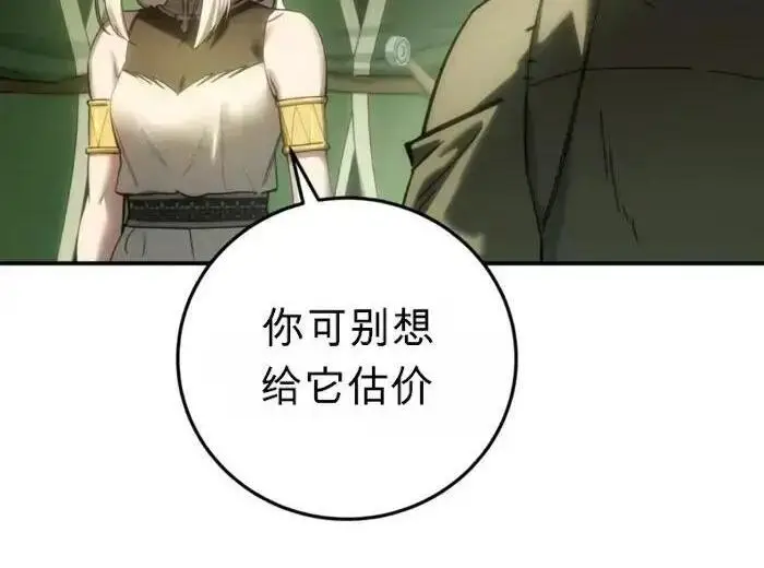 漫画《星剑大师》第122话第130张图