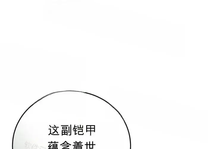 漫画《星剑大师》第122话第131张图