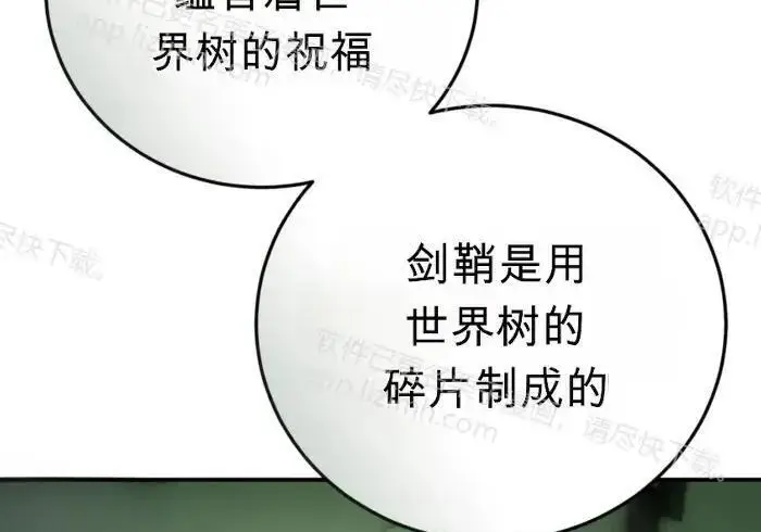 漫画《星剑大师》第122话第132张图
