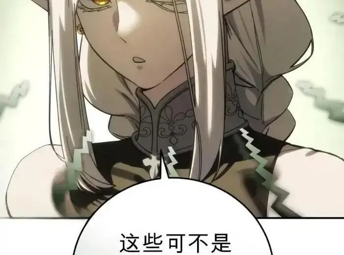 漫画《星剑大师》第122话第134张图