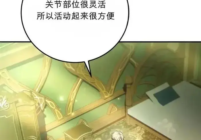 漫画《星剑大师》第122话第139张图