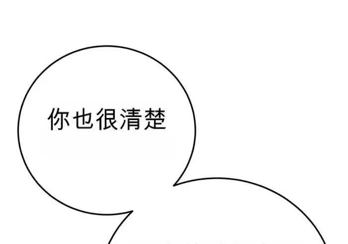 漫画《星剑大师》第122话第14张图