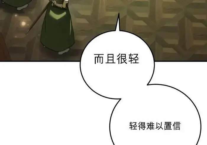 漫画《星剑大师》第122话第141张图