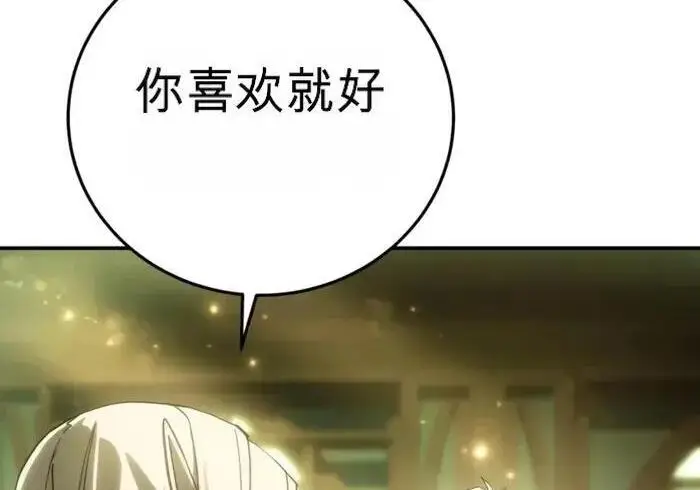 漫画《星剑大师》第122话第143张图